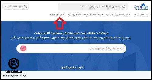 نوبت دهی اینترنتی سایت درمانکده