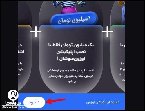 اوزون سوشال افق کوروش