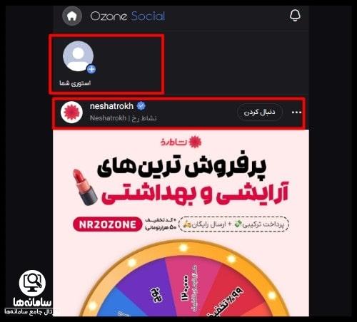 ورود به اوزون سوشال