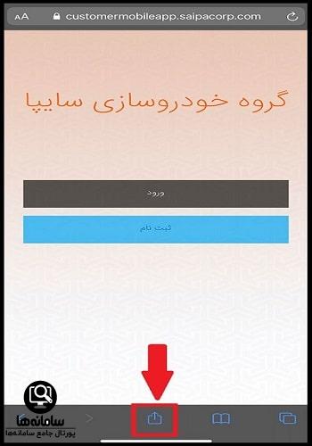 نصب اپلیکیشن سایپا برای آیفون