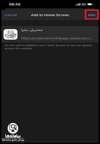نصب اپلیکیشن سایپا برای آیفون