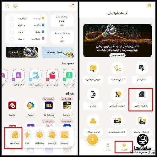 کد دستوری تبدیل سیم کارت اعتباری به دائمی ایرانسل