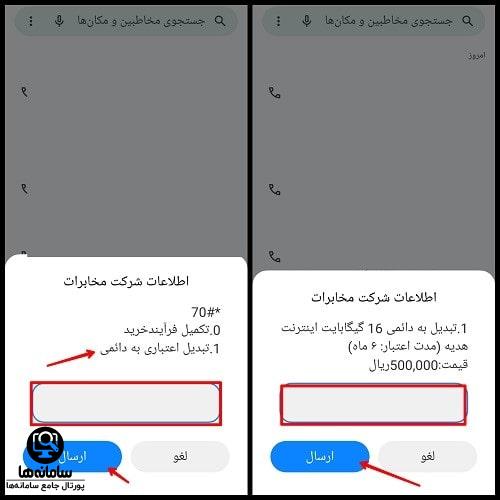 تبدیل سیم کارت اعتباری به دائمی ایرانسل آنلاین