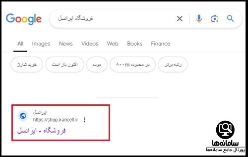 فروشگاه ایرانسل