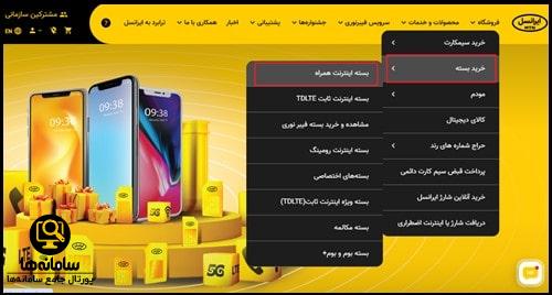 سایت اینترنتی خرید و فروش ایرانسل