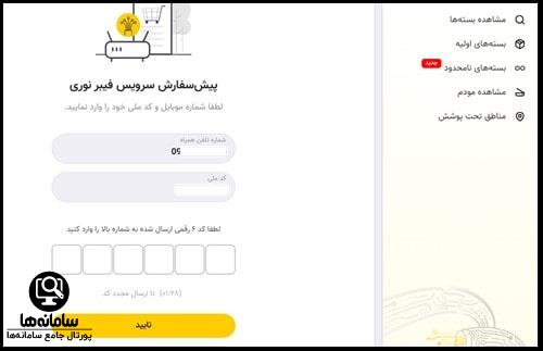 سایت اینترنتی خرید و فروش ایرانسل