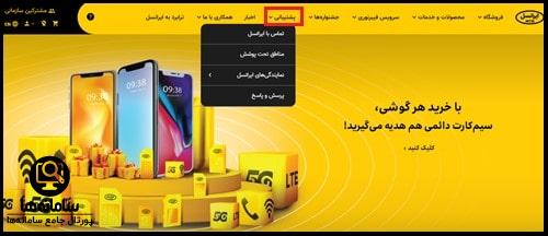 سایت اینترنتی خرید و فروش ایرانسل