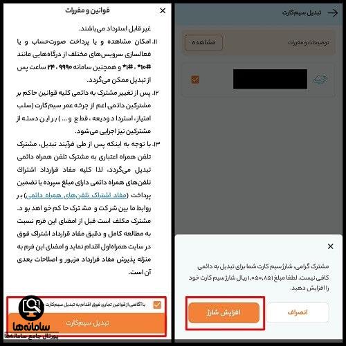 شرایط تبدیل سیم کارت اعتباری به دائمی همراه اول