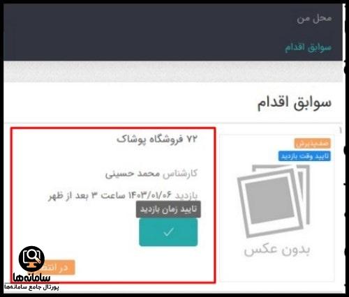 سامانه پایش تصویری اماکن سپتام