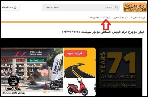 شرایط خرید اقساطی از ایران دو چرخ