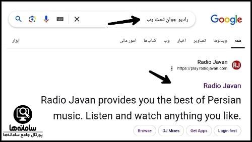 دانلود برنامه رادیو جوان