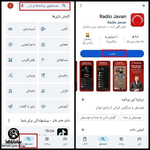 دانلود برنامه رادیو جوان