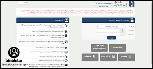 اینترنت بانک صادرات