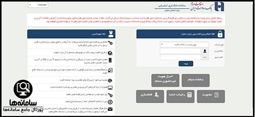 ثبت نام اینترنت بانک صادرات