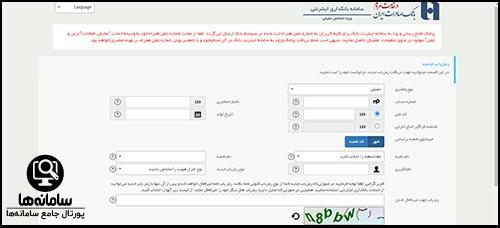ثبت نام اینترنت بانک صادرات