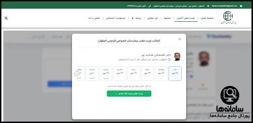 نوبت دهی بیمارستان فردوس اصفهان