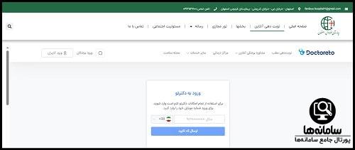 نحوه نوبت دهی بیمارستان فردوس اصفهان