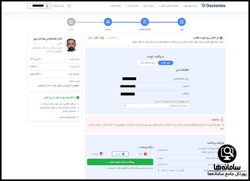 شماره تلفن نوبت دهی بیمارستان فردوس اصفهان