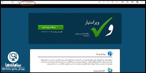 نرم افزار ویراستیار