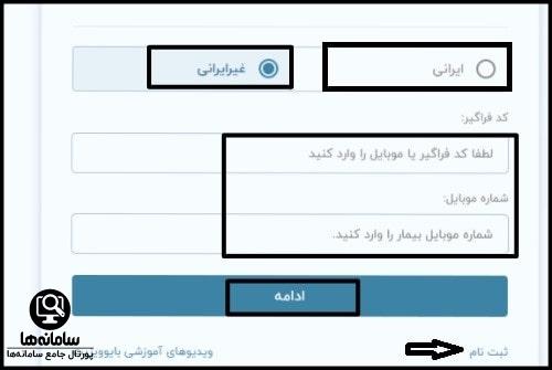 شماره تلفن رزرو نوبت بیمارستان بهارلو