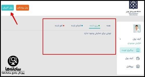 سایت نوبت دهی بیمارستان بهارلو