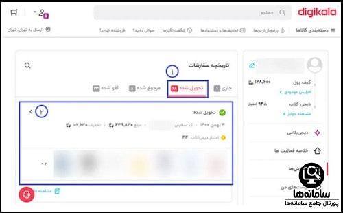 پیگیری برگشت پول از دیجی کالا