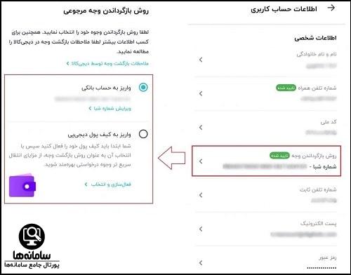 درخواست مرجوعی دیجی کالا