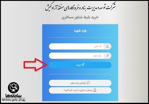 خرید بلیط شناور مسافری