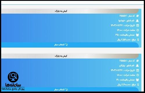 سامانه پذیرش مسافر بنادر شرکت توسعه بنادر و فرودگاه های جزیره کیش