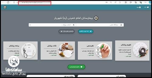 دانلود اپلیکیشن نوبت دهی بیمارستان امام خمینی شهریار