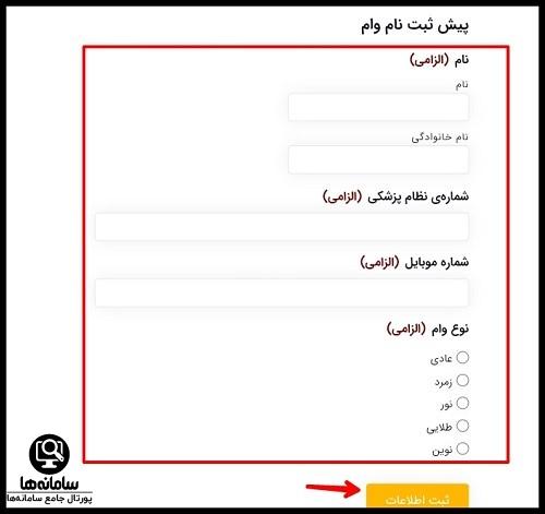 وام نظام پزشکی