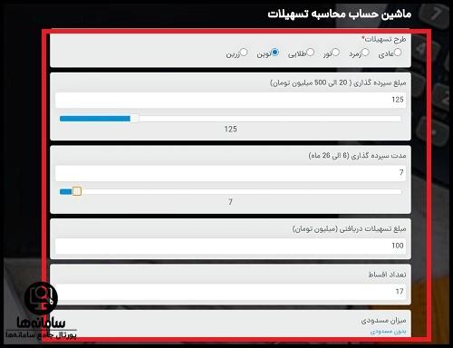 انواع تسهیلات واحد وام نظام پزشکی