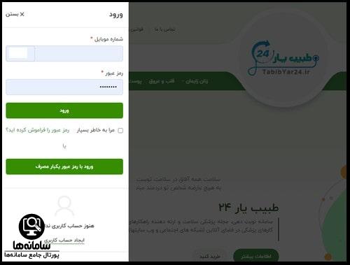 نوبت دهی در سایت طبیب یار 24