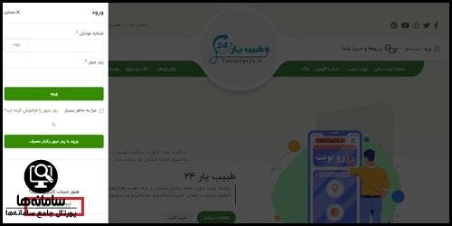 ثبت نام در سایت طبیب یار 24