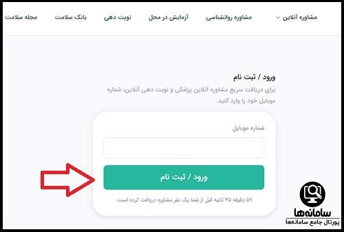 نوبت دهی اینترنتی سایت دکتر ساینا