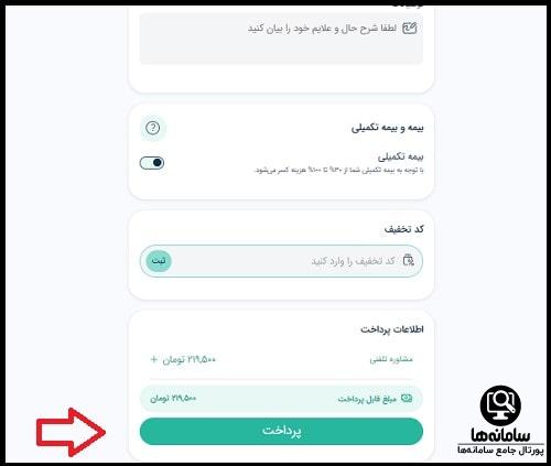 دریافت نوبت حضوری سایت دکتر ساینا