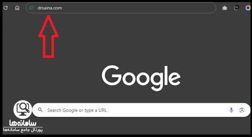 نوبت دهی اینترنتی سایت دکتر ساینا