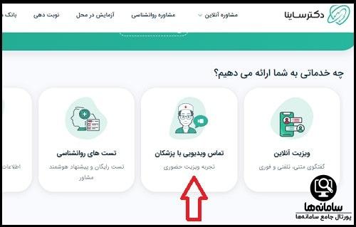 دریافت نوبت حضوری سایت دکتر ساینا