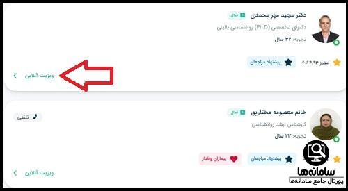 دریافت نوبت حضوری سایت دکتر ساینا