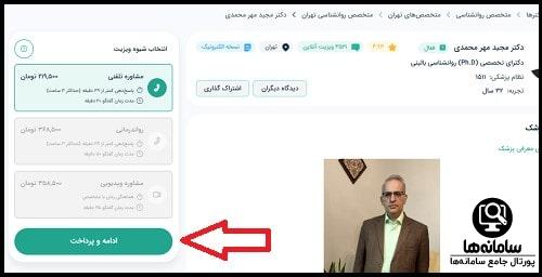 دانلود اپلیکیشن دکتر ساینا