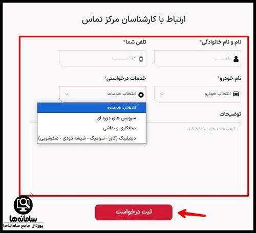 ورود به سایت نمایندگی مدیران خودرو 777