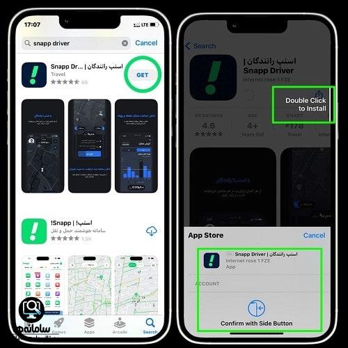 دانلود اسنپ رانندگان برای آیفون