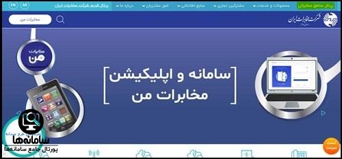 سایت مخابرات اصفهان