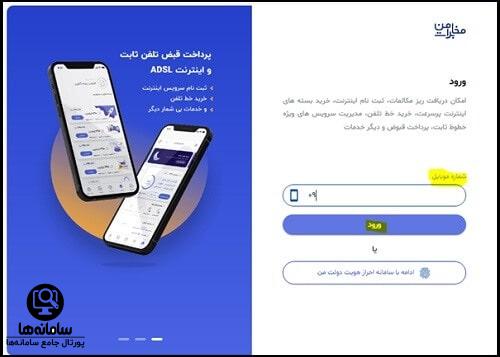 پنل کاربری مخابرات اصفهان