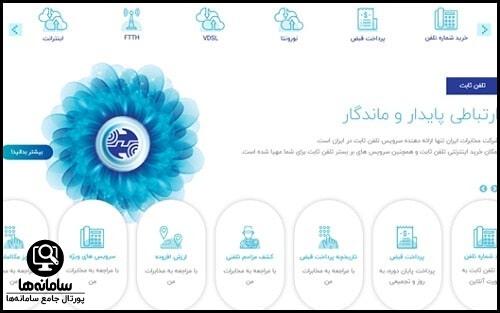 شرکت مخابرات اصفهان