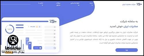 پنل کاربری مخابرات اصفهان