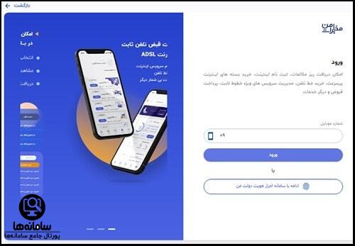 سایت مخابرات اصفهان