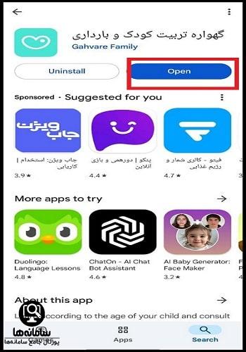 دانلود برنامه گهواره آیفون