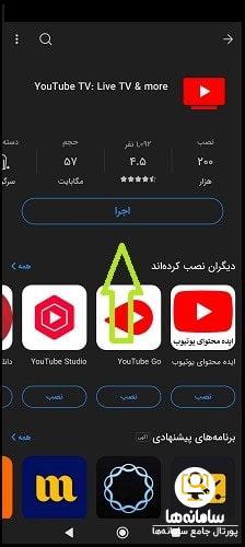 یوتیوب تی وی