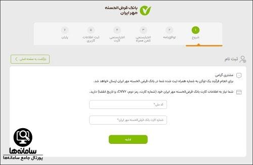 ورود به سامانه اینترنت بانک مهر ایران